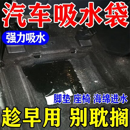 汽车吸水神器吸水干燥剂车内进水天窗漏水脚垫地毯海绵进水除湿潮