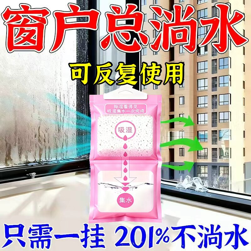 永不淌水】窗户防冷凝水吸水神器