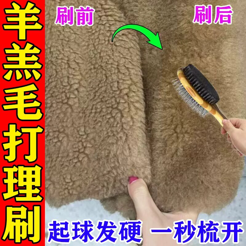一刷柔顺】羊羔毛刷子衣服刷毛理