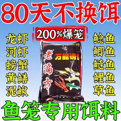 当晚爆满笼】鱼笼专用饵料渔网虾