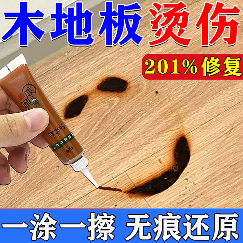 木地板修复神器实木地板蚊香烟头烧黑烫伤划痕补漆补坑破损修补膏
