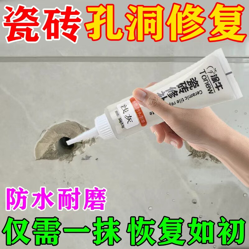 一抹修复】瓷砖洞坑修补膏釉面修