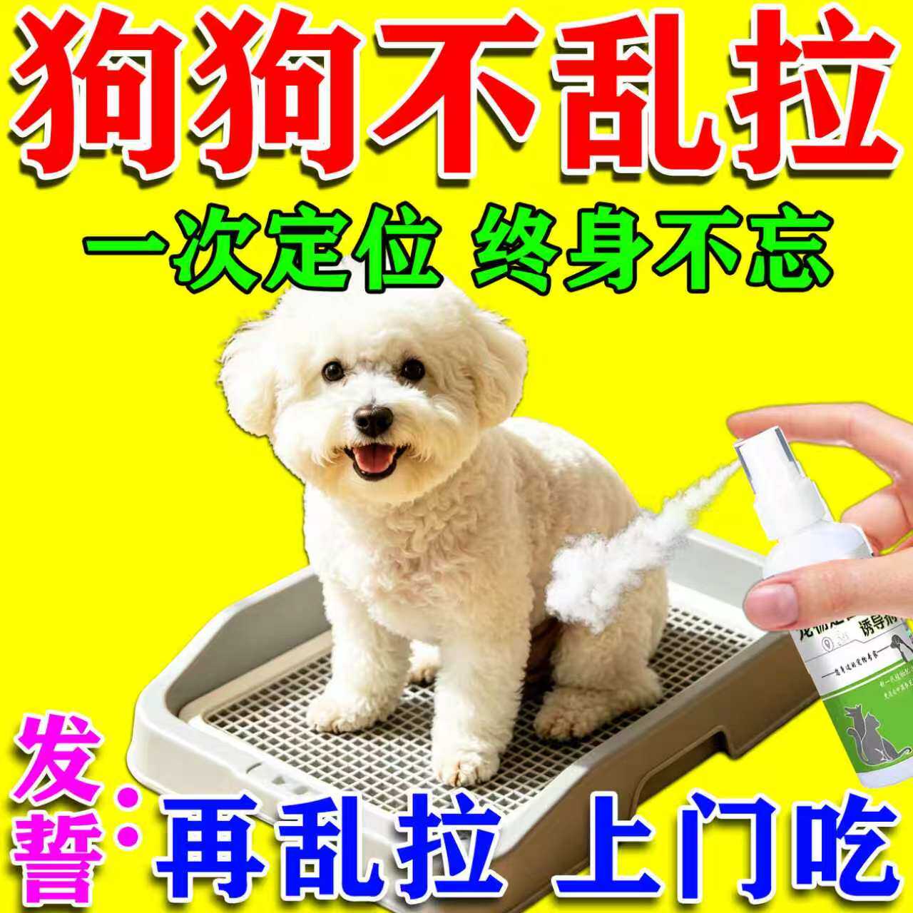 狗狗定点排便神器宠物不乱拉屎上厕所诱导剂引大小便尿垫定点训练