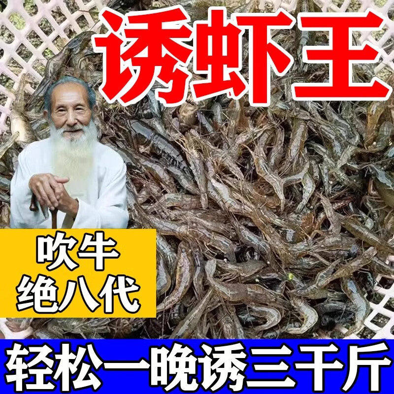 河虾饵料饲料鱼食池塘沟渠淡水捕虾四季诱虾专用神器药强力诱食剂