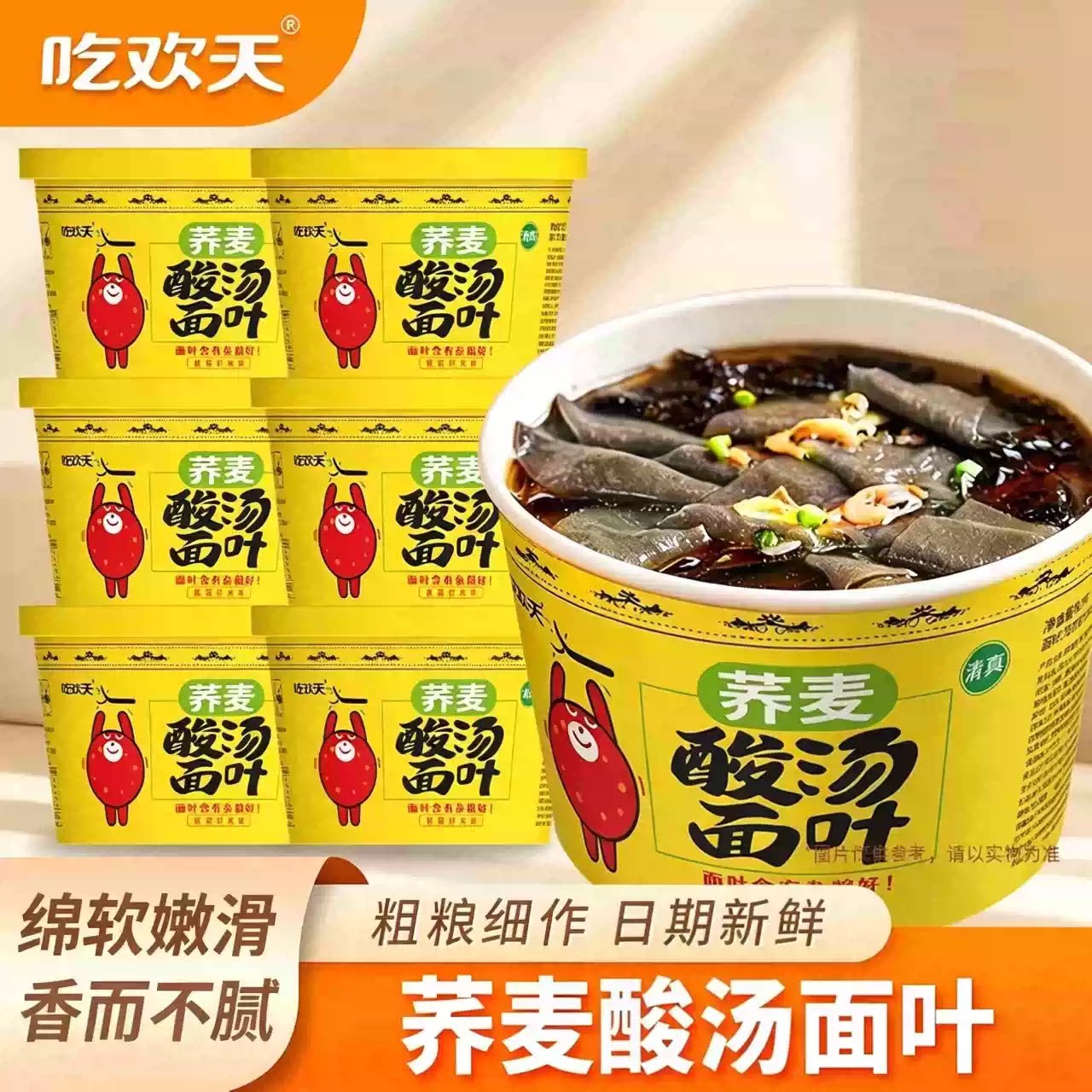 吃欢天荞麦酸汤面叶紫菜虾米味图片