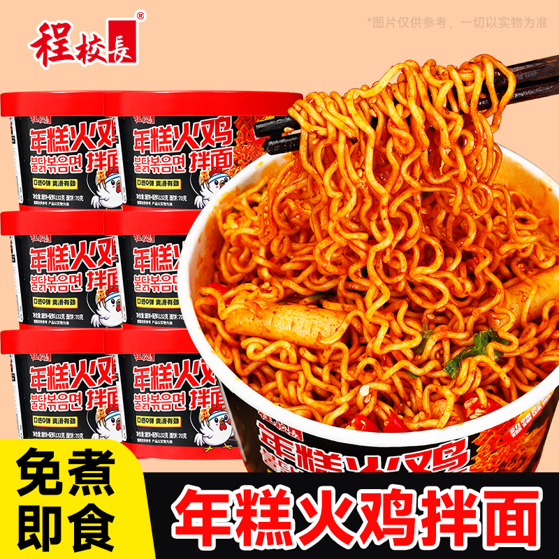 年糕火鸡面桶装韩式拌面