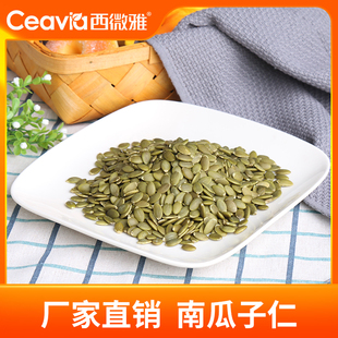 西微雅南瓜籽仁新货手工糕点烘焙中秋月饼馅料南瓜饼散装 1kg无壳