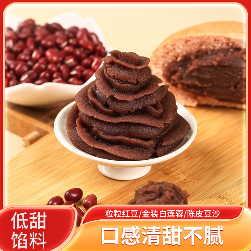 豆沙馅红豆沙馅料烘焙专用原材料金装白莲蓉蛋黄酥包子面包家用