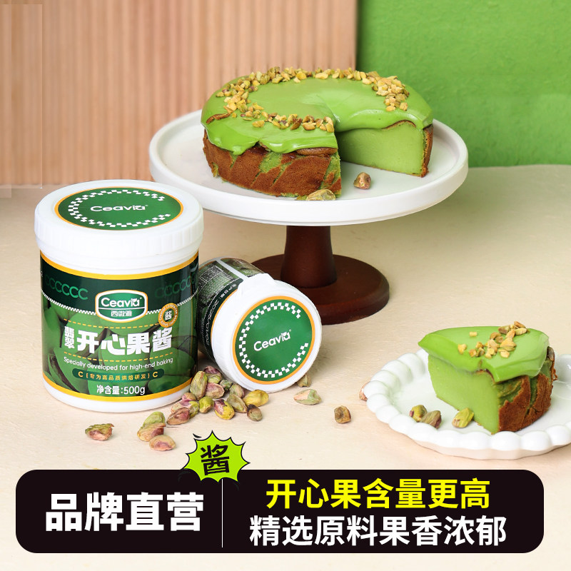 西微雅绿色开心果酱咖啡巴斯克蛋糕专用烘焙原料1kg包邮桶装商用