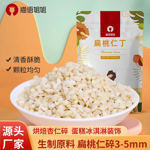 猫语姐姐扁桃仁烘焙蛋糕装饰