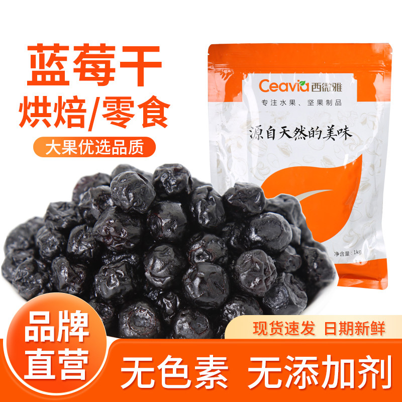 蓝莓干大小均匀颗粒果脯冻果干零食糖渍果脯原料月饼馅料烘焙专用