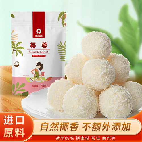 猫语姐姐椰蓉粉烘焙专用奶油小方月饼馅料蛋糕面包装饰家用商用