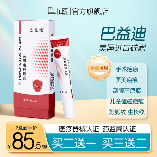 巴益迪官方正品益淡疤膏