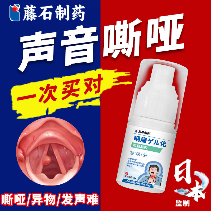 嗓子哑声音嘶哑声带修复小结息肉的咽喉沙哑喉咙肿痛发炎AZ