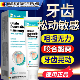 牙齿松动固齿益口宁洁离剂官方旗舰店萎缩可搭牙膏牙龈牙周炎口SC