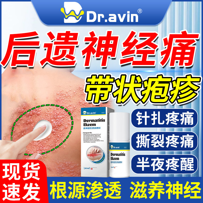 带状疱疹后遗症神经痛特外用效神经痛蛇缠腰缓解疼痛可搭膏药贴AZ