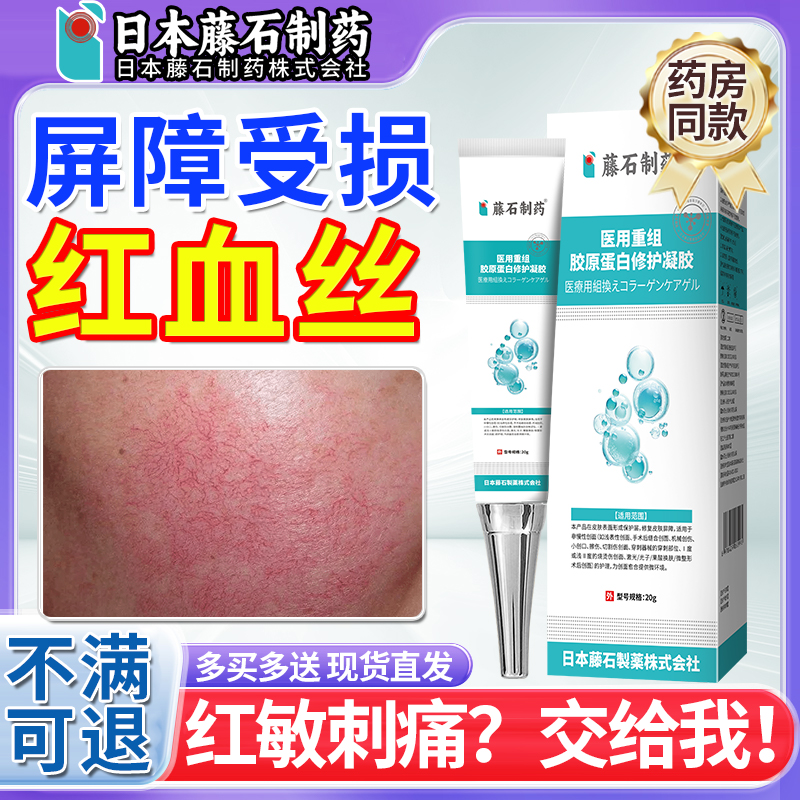 【日本监制】脸部红血丝修凝胶