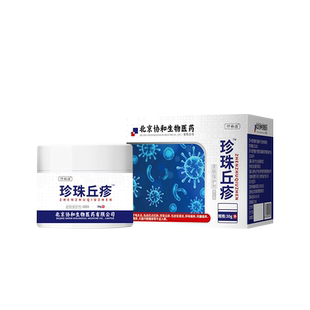 珍珠丘疹冠状沟珍珠粒疹去龟头皮水泡除下面炎症阴茎消炎软膏SC