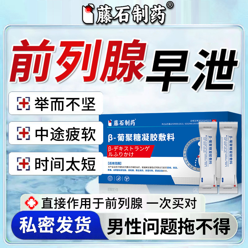 藤石制药前列腺炎早泄栓剂精囊炎特尿急尿不尽效阳痿敏感凝胶AZ