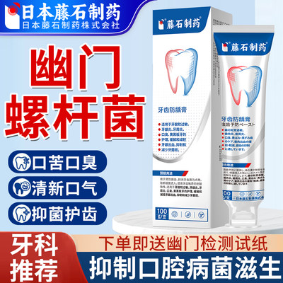 幽门螺杆菌医用可搭牙膏正品口腔抑菌去幽除口臭用益生菌正品AZ