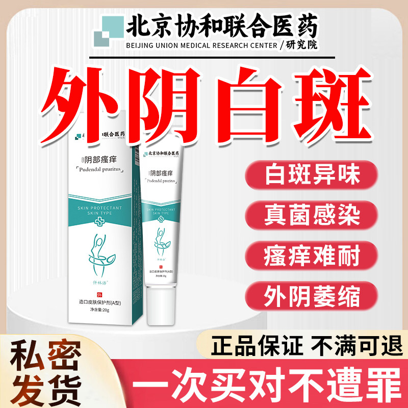 消白止痒软膏药外阴白斑专用外阴奇白消萎缩女私处抑菌去痒正品az