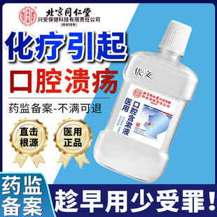 化疗后引起的口腔溃疡专用漱口水含漱液黏膜炎修护口舌生疮疼痛GC