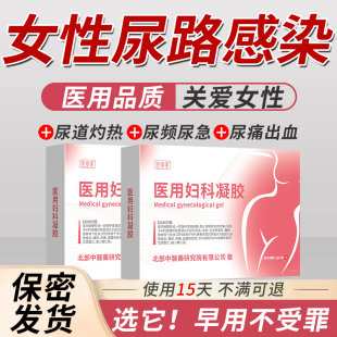 女性尿道炎尿路感染专用凝胶膀胱炎夜尿频尿急可搭膏药贴洗剂AZ