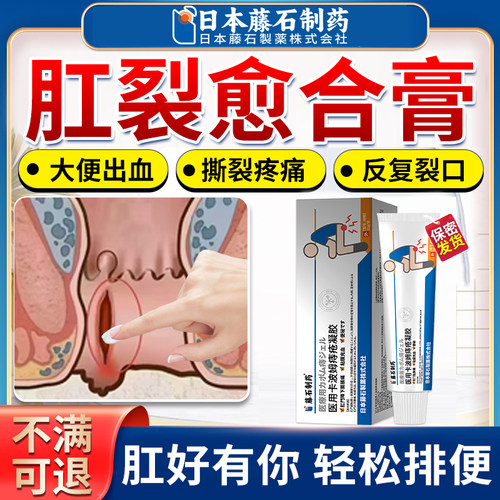肛裂愈合膏非特肛门撕裂疼痛效大便出血医用卡波姆痔疮凝胶正品AZ