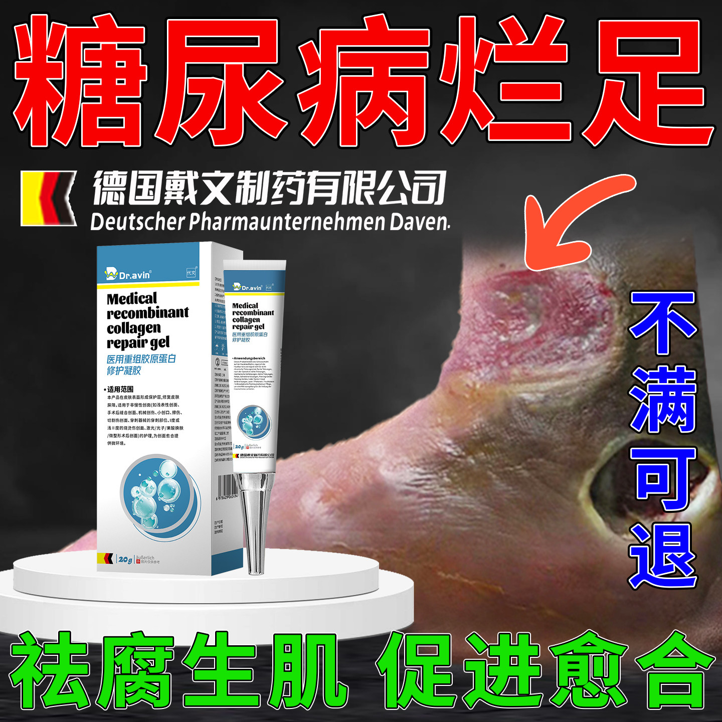 糖尿病烂足专用膏烂脚伤口愈合祛腐生肌促进伤口长肉可搭膏药贴AZ