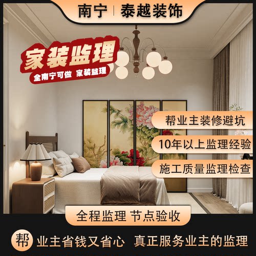 南宁本地装修监理验房服务