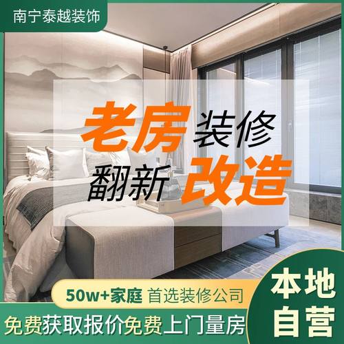 南宁泰越新旧房装修翻新改造升级