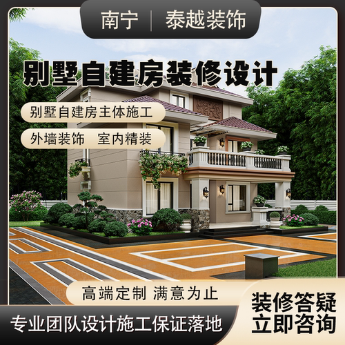 自建房装修