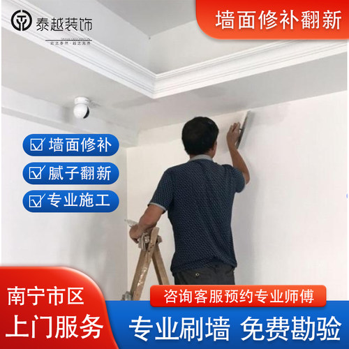 南宁上门刷墙墙面修补腻子翻新