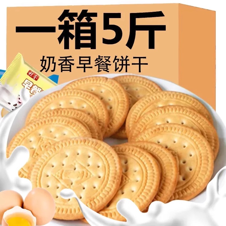 早餐饼干牛奶味礼盒网红好吃小圆饼老人儿童零食散装多口味整箱