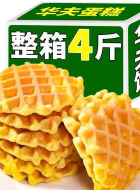 华夫饼面包整箱饼干早餐蛋糕