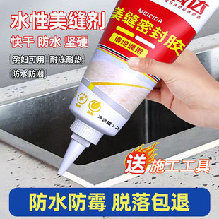 美缝剂瓷砖专用厨房卫生间填充家用防水防霉缝隙填缝胶手挤修补胶