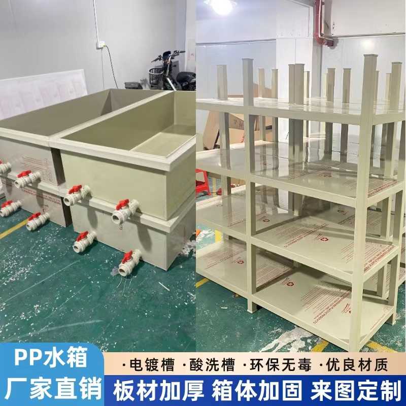 pp板水箱酸洗槽电镀槽加工焊接塑料设备箱pvc水槽养殖箱来图定制