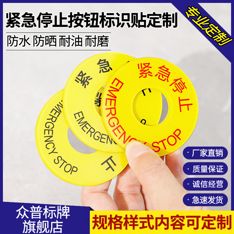 机器急停标识标牌定做量大优惠