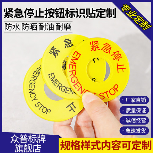 机器急停标识标牌定做量大优惠