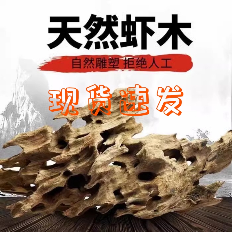 天然沉木多孔虾木水族沉木