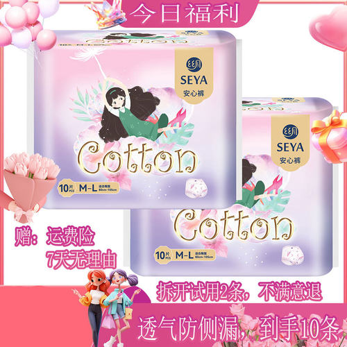 整包10条安睡裤丝月安睡8小时