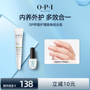 OPI Mini蛋白T80+指缘笔7.5ml呵护滋养修护组合 抚平倒刺强韧甲床