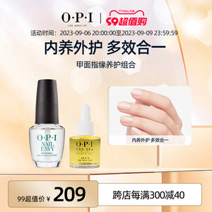 OPI护甲液15ml+指缘保湿精华油8.6ml甲面指缘养护套组