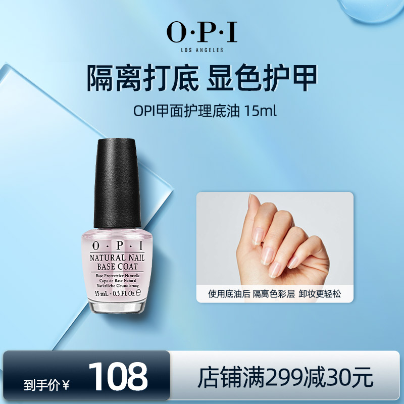 OPI指甲油透明护甲底油亮甲防脱持久填纹底油护理养甲床高端15ml