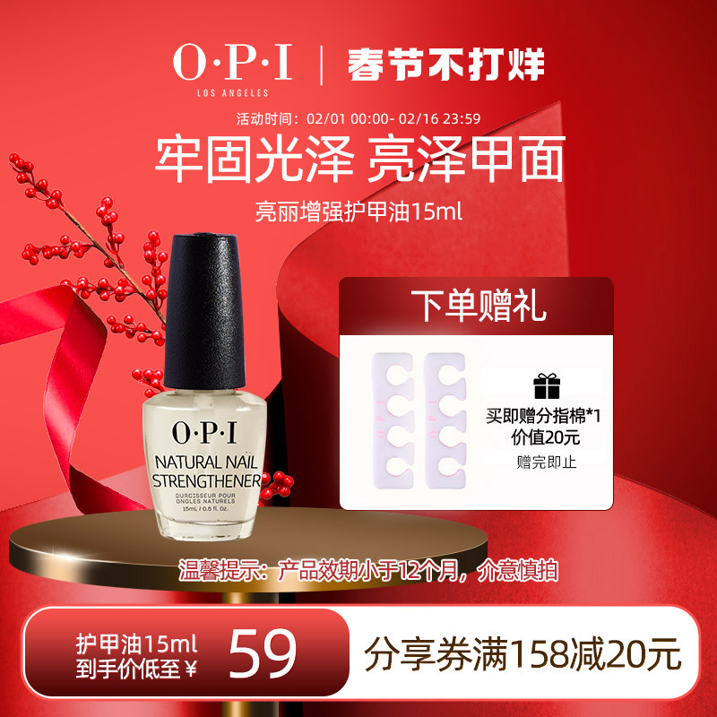 [效期品]OPI亮丽增强护甲油透明底油亮泽养甲护理断裂分层15ml