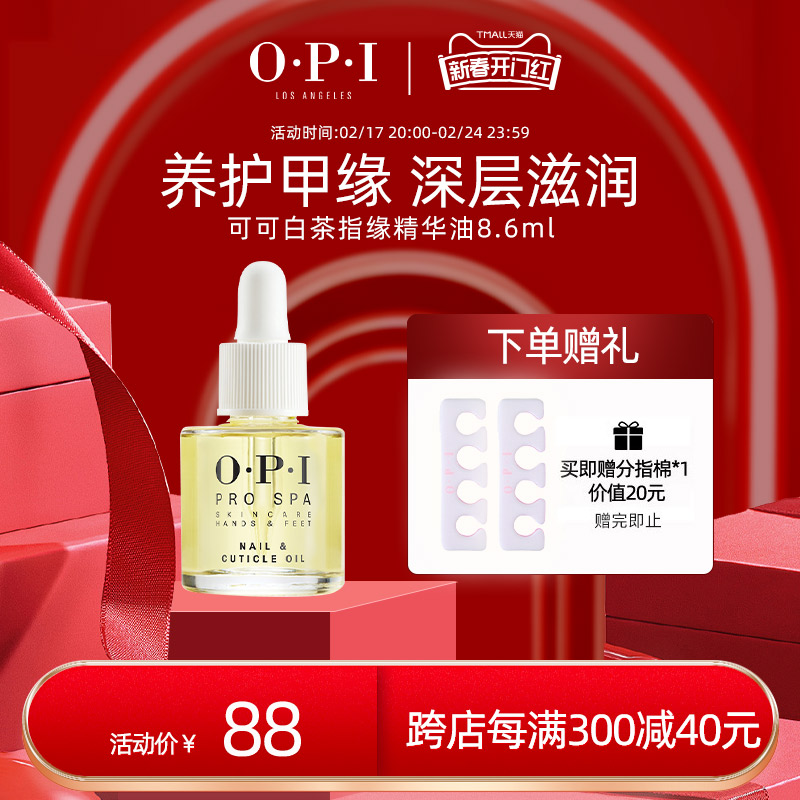 OPI指缘油可可白茶植物护甲防倒刺软化死皮 精华油指缘深层修护