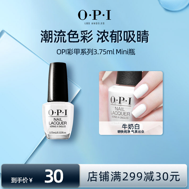OPI指甲油温柔淡雅夏天显白气质免烤持久浓郁便携3.75ml使用感如何?