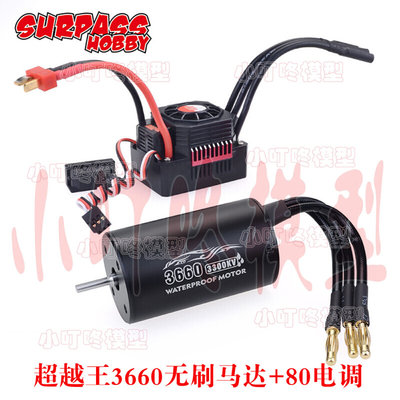 防水电调无刷 2600/8060/150A/3300KV 3660-120/金刚马达