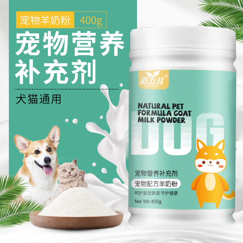 道力其 宠物狗狗羊奶粉400g猫咪奶粉保健品防腹泻宠物用品