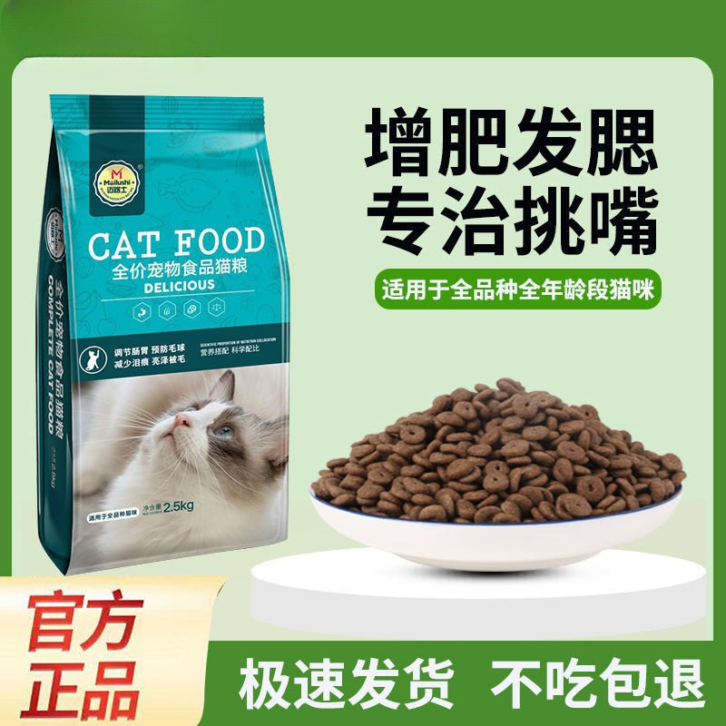 迈路士猫粮牛肉味鱼肉味成幼猫通用营养增肥发腮美英短土猫良心粮